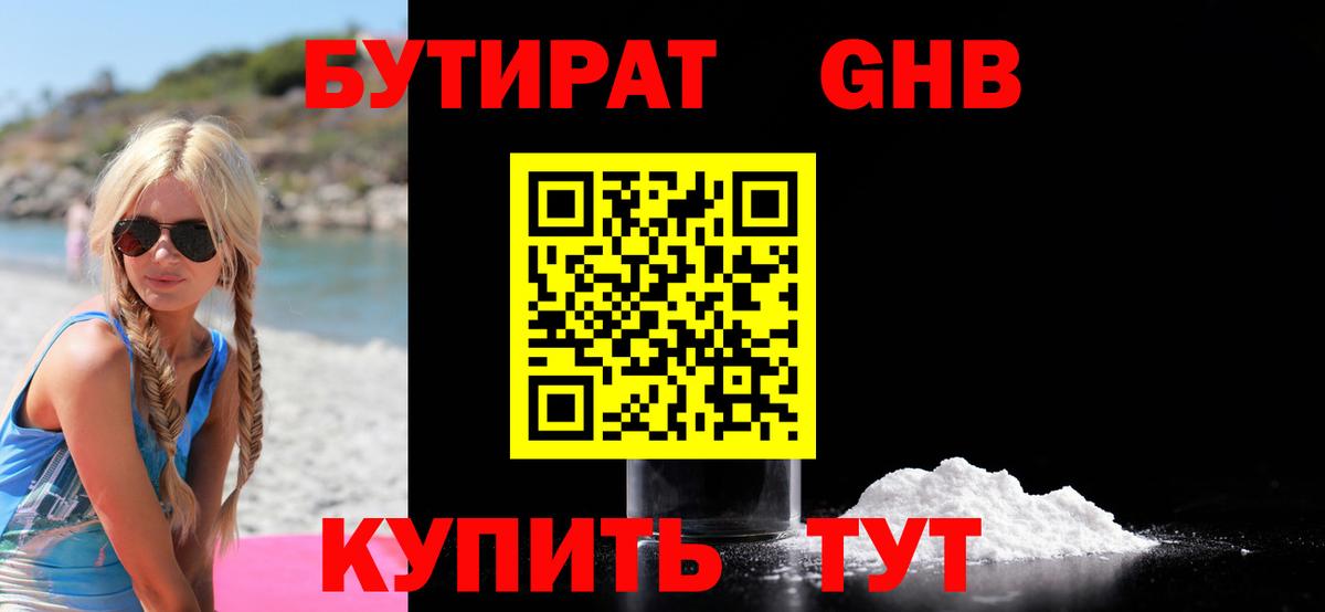 БУТИРАТ  Вход с VPN  Карпинск  Бутират Butirat 