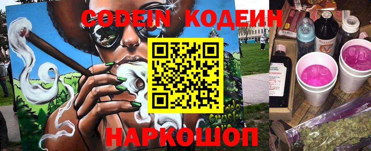 Кодеиновый сироп Lean Purple Drank  Кодеиновый сироп Lean Purple Drank  Вход с VPN  Карпинск 