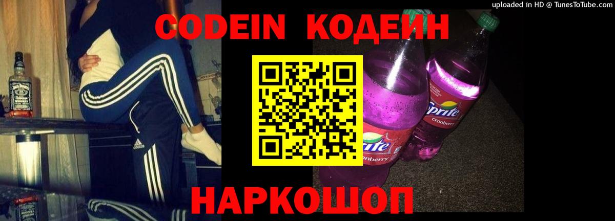 Кодеиновый сироп Lean Purple Drank Карпинск