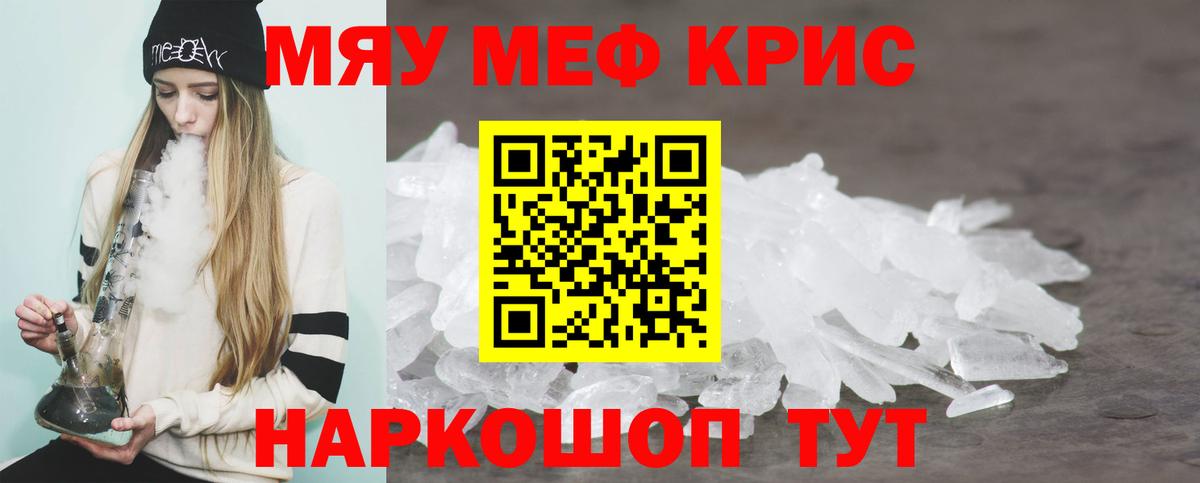 Меф мяу мяу мука Карпинск